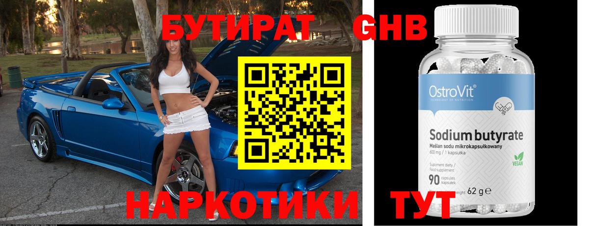 БУТИРАТ бутандиол Новотроицк