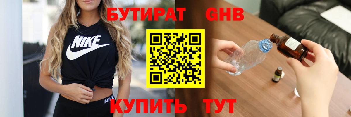 Новотроицк  Бутират бутандиол  Бутират  Вход с VPN 