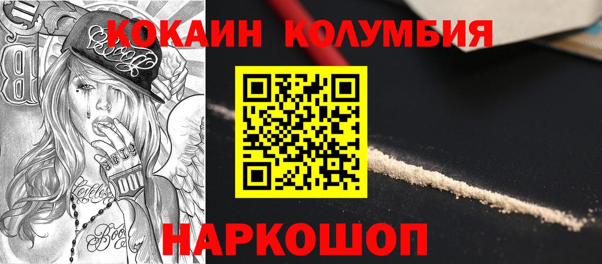 КОКАИН Columbia Новотроицк