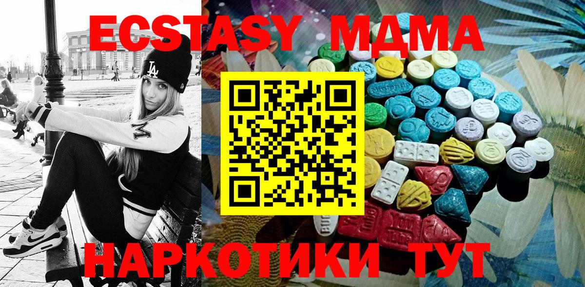 ЭКСТАЗИ 280 MDMA Новотроицк