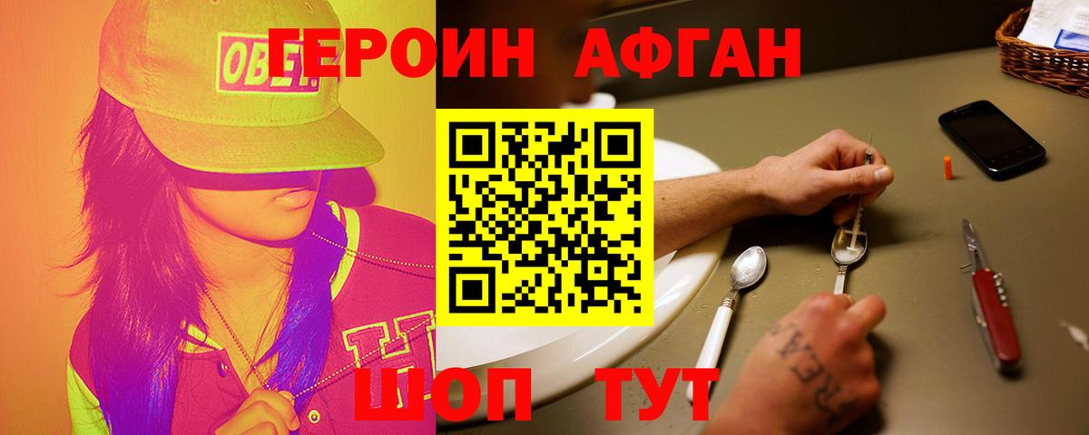 ГЕРОИН  ГЕРОИН гречка  Вход с VPN  Новотроицк 