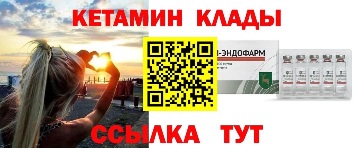 Новотроицк  КЕТАМИН ketamine  КЕТАМИН VHQ  Вход с VPN 