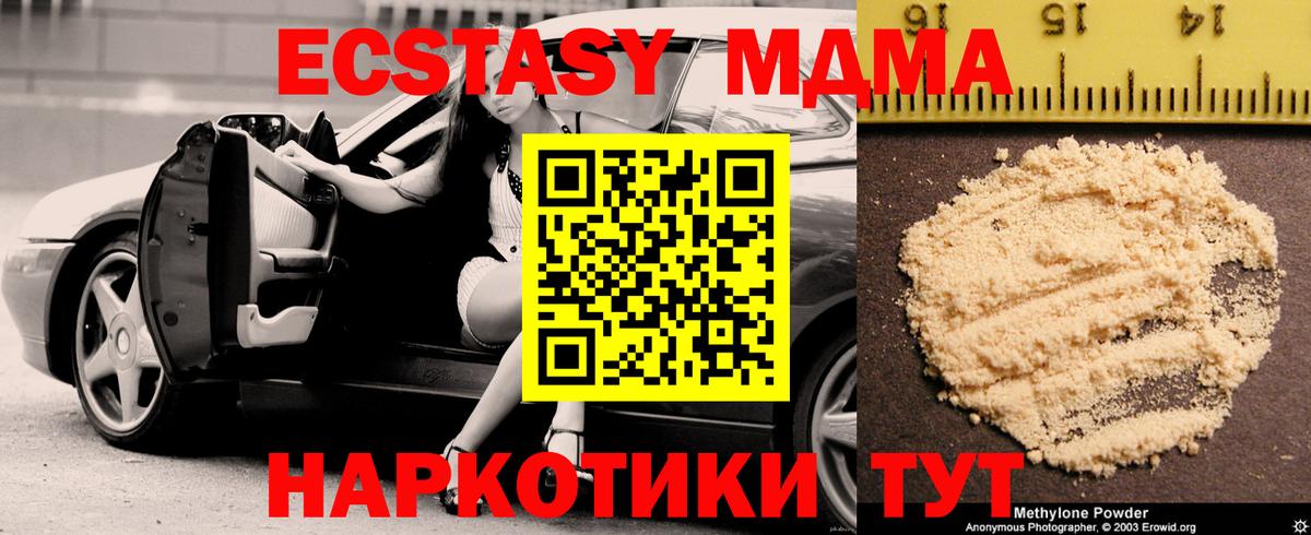 МДМА молли  MDMA  Новотроицк  Вход с VPN  МДМА кристаллы 