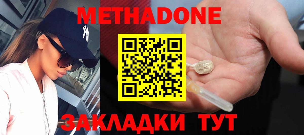 Метадон белоснежный Новотроицк