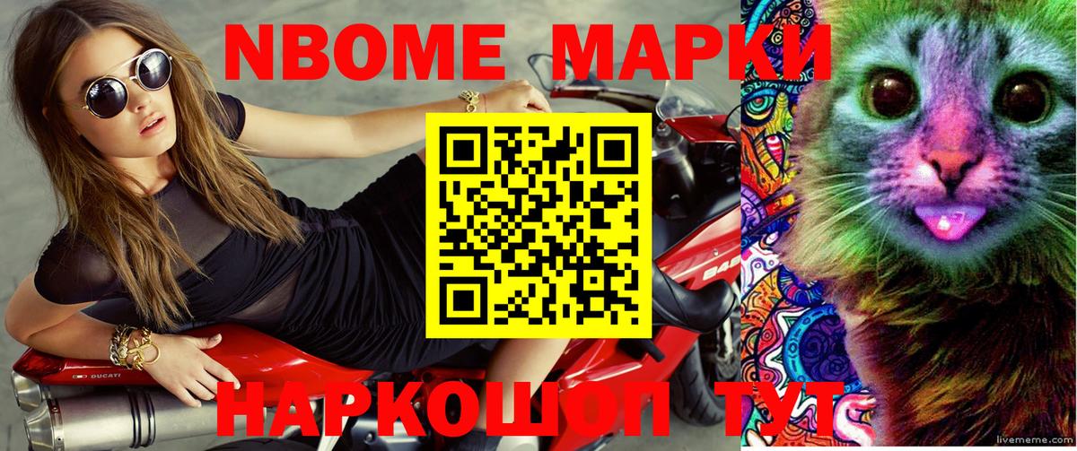 Марки NBOMe 1,8мг Новотроицк